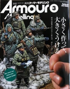 画像1: アーマーモデリング　2022年3月号 No.269 (1)