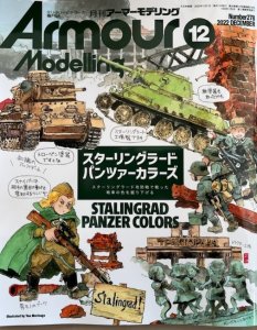 画像1: アーマーモデリング　2022年12月号 No.278 (1)