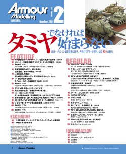 画像2: アーマーモデリング　2023年2月号 No.280