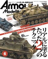 アーマーモデリング　2023年6月号 No.284