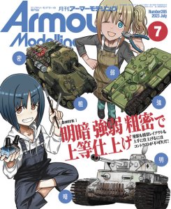 画像1: アーマーモデリング　2023年7月号 No.285 (1)