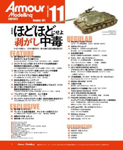 画像2: アーマーモデリング　2024年11月号 No.301