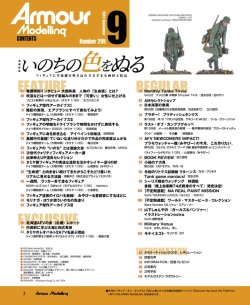 画像2: アーマーモデリング　2024年9月号 No.299