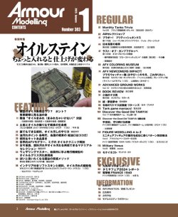 画像2: アーマーモデリング　2025年1月号 No.303