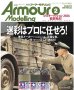 画像1: アーマーモデリング　2026年2月号 No.316 (1)