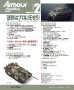 画像2: アーマーモデリング　2026年2月号 No.316 (2)