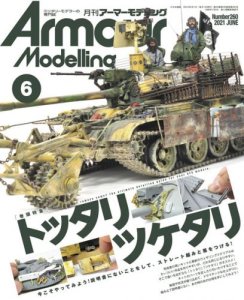 画像1: アーマーモデリング　2021年6月号 (1)