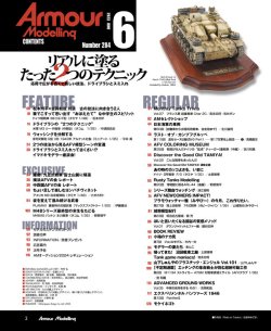 画像2: アーマーモデリング　2023年6月号 No.284