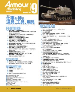画像2: アーマーモデリング　2023年9月号 No.287