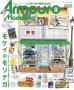 画像1: アーマーモデリング　2024年8月号 No.298 (1)