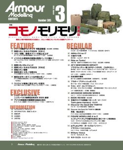 画像2: アーマーモデリング　2025年3月号 No.305