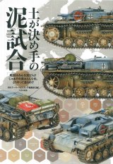 大日本絵画　土が決め手の泥試合