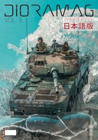 [DIO_03J]ディオラマグ VOL. 3 日本語版