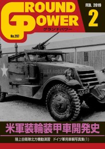 画像1: ガリレオ出版[No.297] グランドパワー 2019年2月号 米軍装輪装甲車開発史 (1)