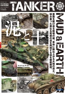 画像1: テクニックマガジン タンカー 05 日本語翻訳版「マッド & アース 泥と土」 (1)