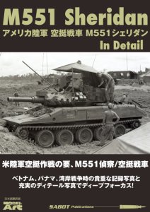 画像1: アメリカ陸軍 空挺戦車 M551 シェリダン ディテール写真集 (1)