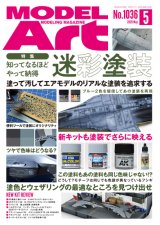 月刊モデルアート 2020年5月号