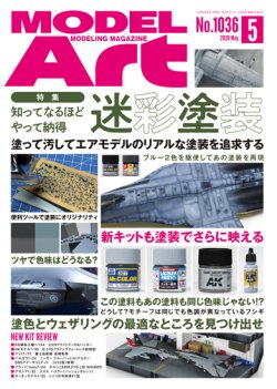 画像1: 月刊モデルアート 2020年5月号