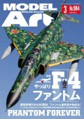 月刊モデルアート 2018年3月号