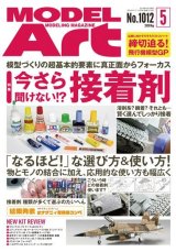 月刊モデルアート 2019年5月号