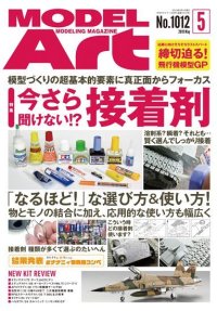 月刊モデルアート 2019年5月号