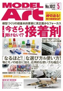 画像1: 月刊モデルアート 2019年5月号 (1)