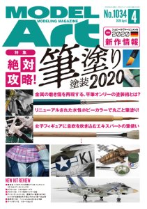 画像1: 月刊モデルアート 2020年4月号 (1)