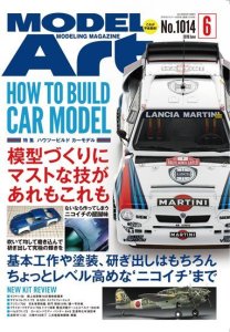 画像1: 月刊モデルアート 2019年6月号 (1)