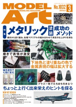 画像1: 月刊モデルアート 2020年3月号