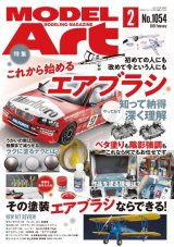 月刊モデルアート 2021年2月号 　特集：これから始めるエアブラシ