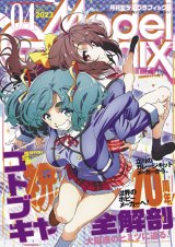 月刊モデルグラフィックス2023年4月号