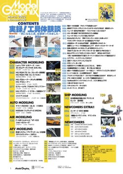 画像2: 月刊モデルグラフィックス2023年3月号