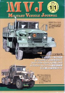 画像1: Military Vehicle Journal[MVJ_Vol11]Military Vehicle Journal Vol.11 (1)