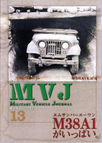 Military Vehicle Journal[MVJ_Vol13]Military Vehicle Journal Vol.13
