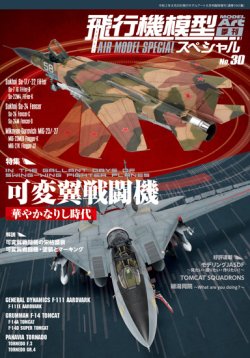 画像1: 飛行機模型スペシャル No.30