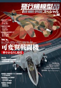 画像1: 飛行機模型スペシャル No.30 (1)