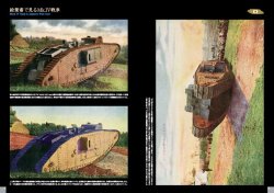 画像4: 伊太利堂　写真集 日本のMk.IV戦車