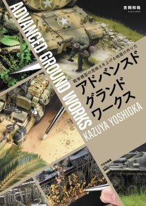 画像1: 大日本絵画　アドバンスド グランドワークス (1)