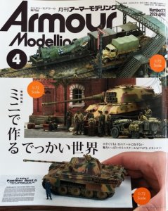 画像1: アーマーモデリング　2022年4月号 No.270 (1)