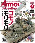 アーマーモデリング　2025年3月号 No.305