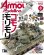 画像1: アーマーモデリング　2025年3月号 No.305 (1)