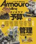 画像1: アーマーモデリング　2026年4月号 No.318 (1)
