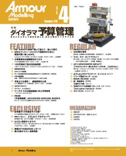 画像2: アーマーモデリング　2026年4月号 No.318