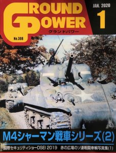 画像1: ガリレオ出版[No.308] グランドパワー 2020年1月号 M4シャーマン戦車シリーズ（2） (1)
