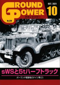 画像1: ガリレオ出版[No.329] グランドパワー2021年10月号 sWSと5tハーフトラック (1)