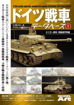 画像1: ドイツ戦車データベース 1