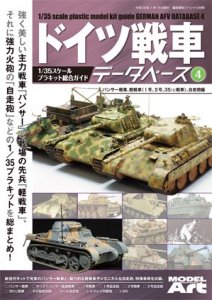 画像1: ドイツ戦車データベース4 (1)