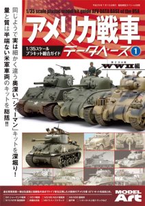 画像1: アメリカ戦車データベース1　WWII編 (1)