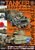 テクニックマガジン タンカー 02 日本語翻訳版　「エクストラ・アーマー - 究極の増加装甲」