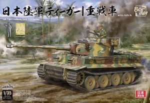 画像1: ボーダーモデル[BT023]1/35 日本陸軍 タイガーI　重戦車 (1)